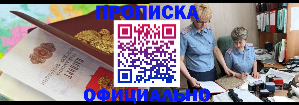 прописка гарантия в Заполярном