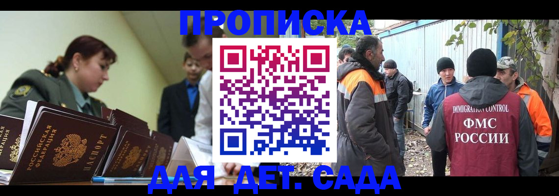 временная прописка в Заполярном