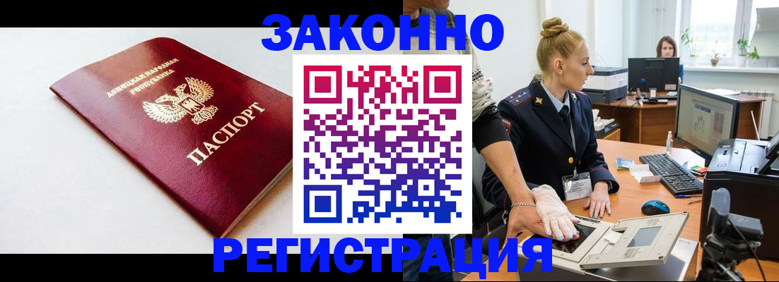 временная регистрация в Заполярном