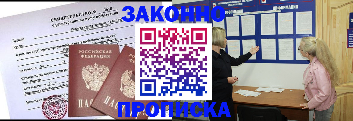 прописка иностранных граждан в Заполярном